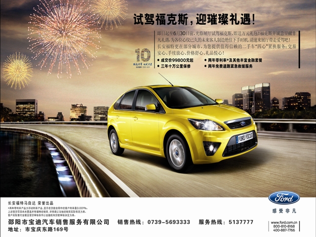 長(zhǎng)安福特?？怂?璀璨禮遇