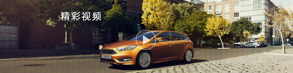 邵陽長安福特,邵陽寶迪,邵陽寶華,福克斯,?？怂箖r格,?？怂箖?yōu)惠