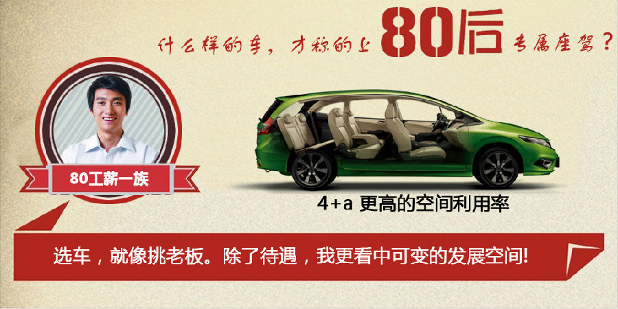 什么樣的車才能稱得上是80后的專屬座駕？