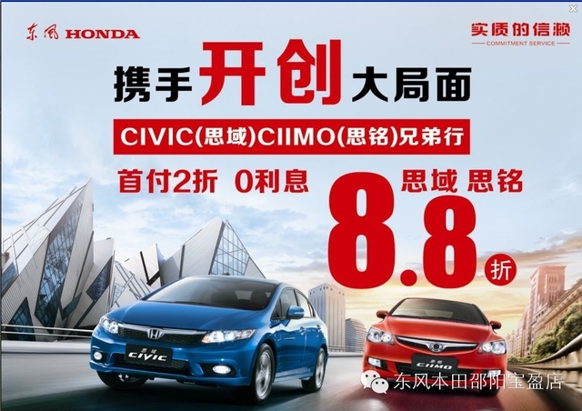  思域思銘在打折，過(guò)年開(kāi)新車(chē)回家肯定超有面子。