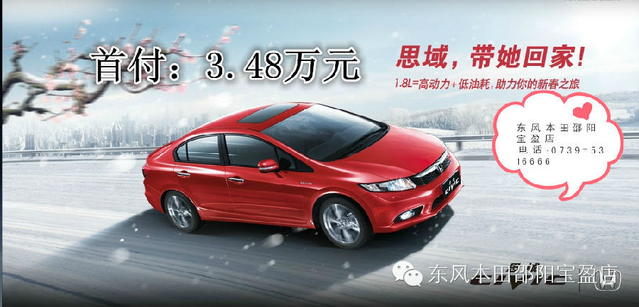  思域思銘在打折，過(guò)年開(kāi)新車(chē)回家肯定超有面子。