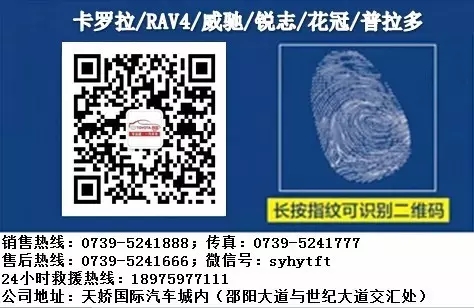 邵陽(yáng)天嬌一汽豐田華運(yùn)通微信公眾號(hào) 邵陽(yáng)天嬌一汽豐田華運(yùn)通微信公眾號(hào)