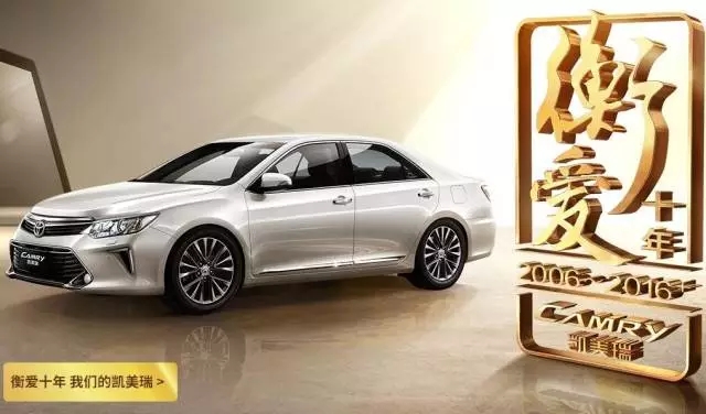 全新凱美瑞十周年紀念版榮耀上市,現(xiàn)接受預(yù)定！