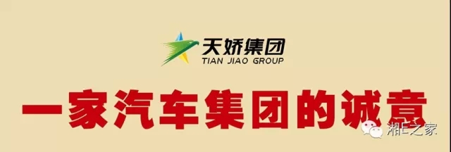 髙海斌：我拿天嬌這塊牌子保證，一定做旺汽車城！