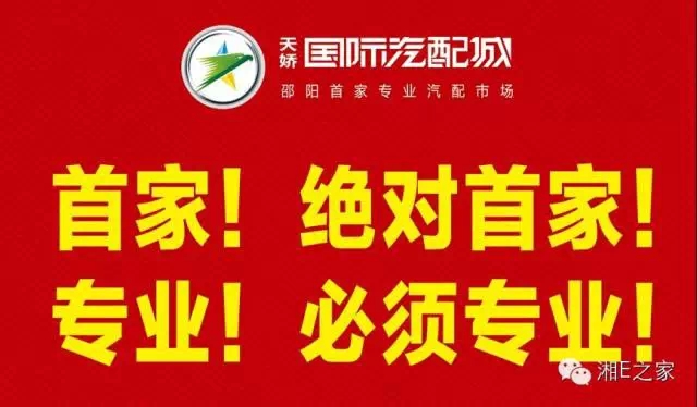 髙海斌：我拿天嬌這塊牌子保證，一定做旺汽車城！