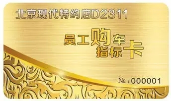 邵陽(yáng)北京現(xiàn)代：您想以員工價(jià)購(gòu)車(chē)嗎？