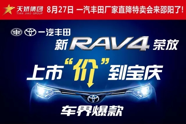 一汽豐田RAV4從征戰(zhàn)神州， 見過太多太多的武林絕學！  RAV4在與大哥二哥閉關(guān)期間， 也曾聽大哥二哥聊到： 中國文化博大精深， 還有很多隱士高人名聲不顯， 但卻身懷絕技！