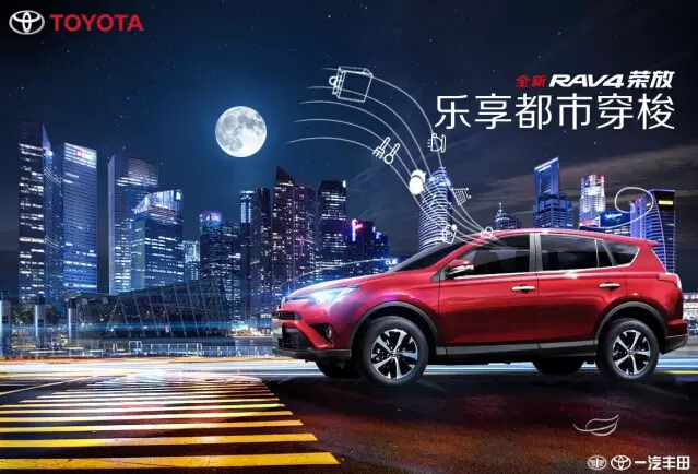 與全新RAV4榮放一起為生活添點(diǎn)色彩！