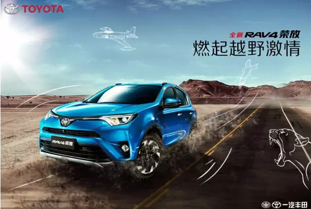 與全新RAV4榮放一起為生活添點(diǎn)色彩！