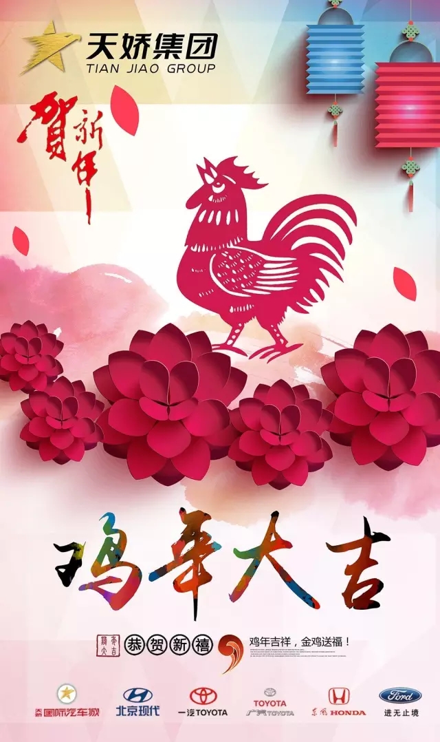 新春到，祝福到！天嬌集團(tuán)給大家拜年啦！