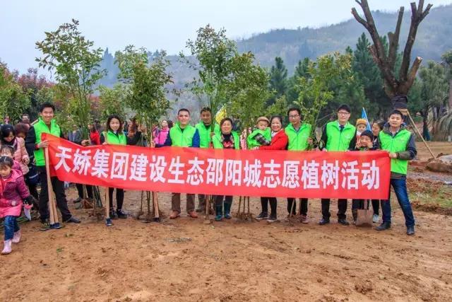 建設(shè)生態(tài)邵陽城，天嬌集團在行動