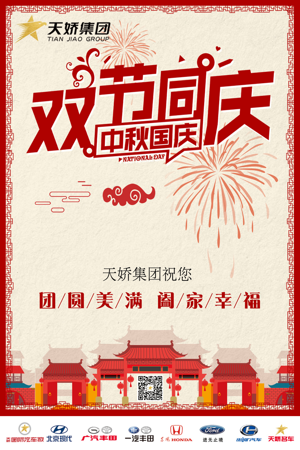 中秋國慶，雙節(jié)同慶！