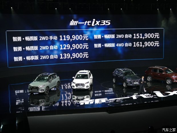 邵陽北京現(xiàn)代新ix35上市，售11.99-16.19萬元