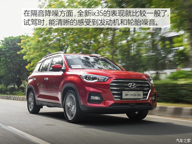 邵陽北京現(xiàn)代新ix35上市，售11.99-16.19萬元