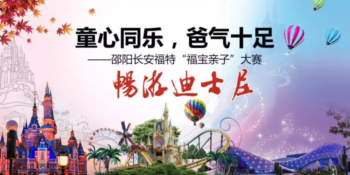 童心同樂(lè)，爸氣十足—邵陽(yáng)長(zhǎng)安福特“福寶親子”大賽正式啟動(dòng)