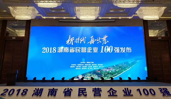 湖南省發(fā)布民營企業(yè)100強(qiáng)名單，天嬌榮膺63位