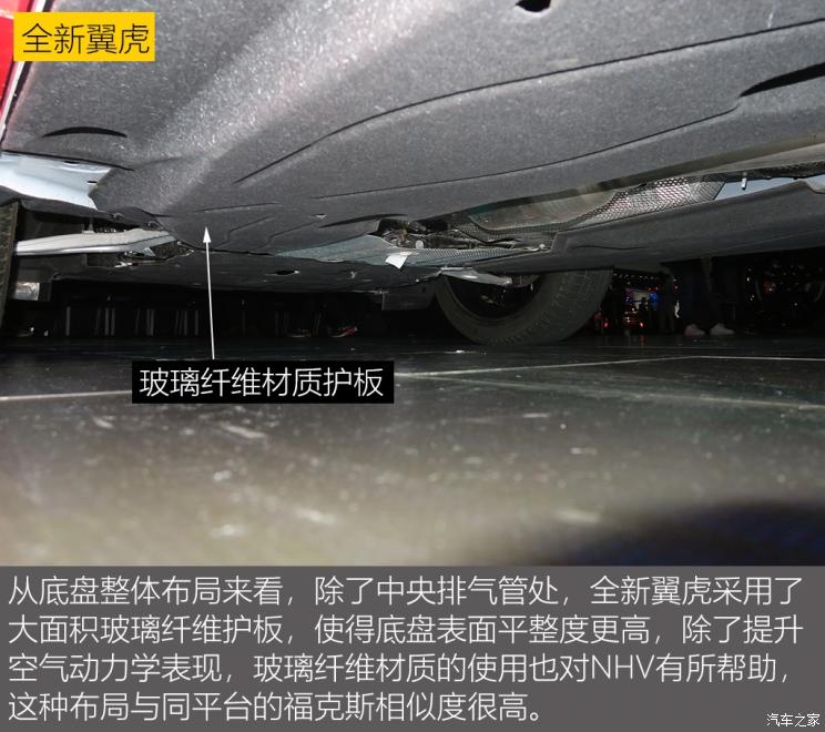 同福克斯相似? 長(zhǎng)安福特Escape底盤解析