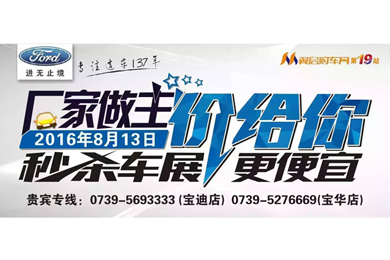 邵陽長安福特報名團購人數(shù)已經(jīng)破百 你領(lǐng)券了嗎？