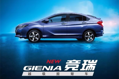 掀啟新未來(lái)！東風(fēng)Honda越級(jí)掀背車(chē)競(jìng)?cè)?GIENIA)亮相成都車(chē)展