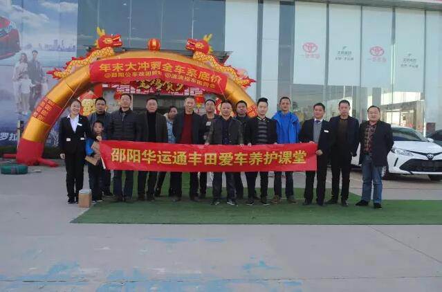 天嬌集團(tuán)一汽豐田（華運(yùn)通）4S店愛車講堂活動(dòng)完美落幕！