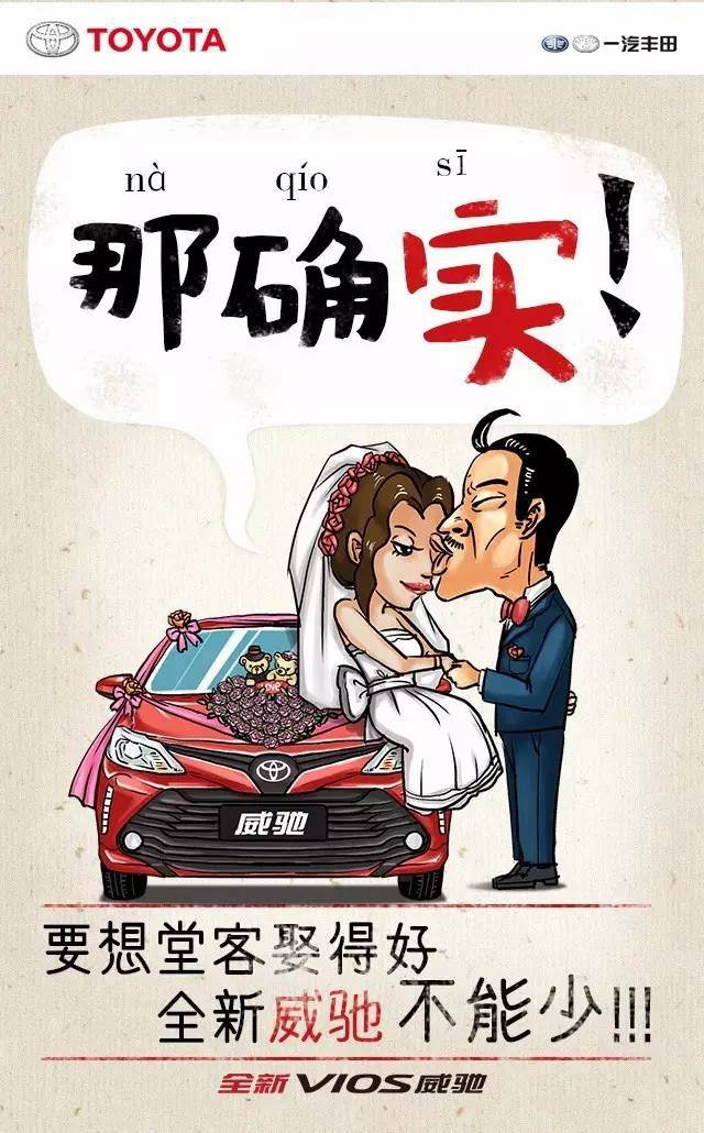 年末了，全新VIOS威馳想跟你說說家鄉(xiāng)話！