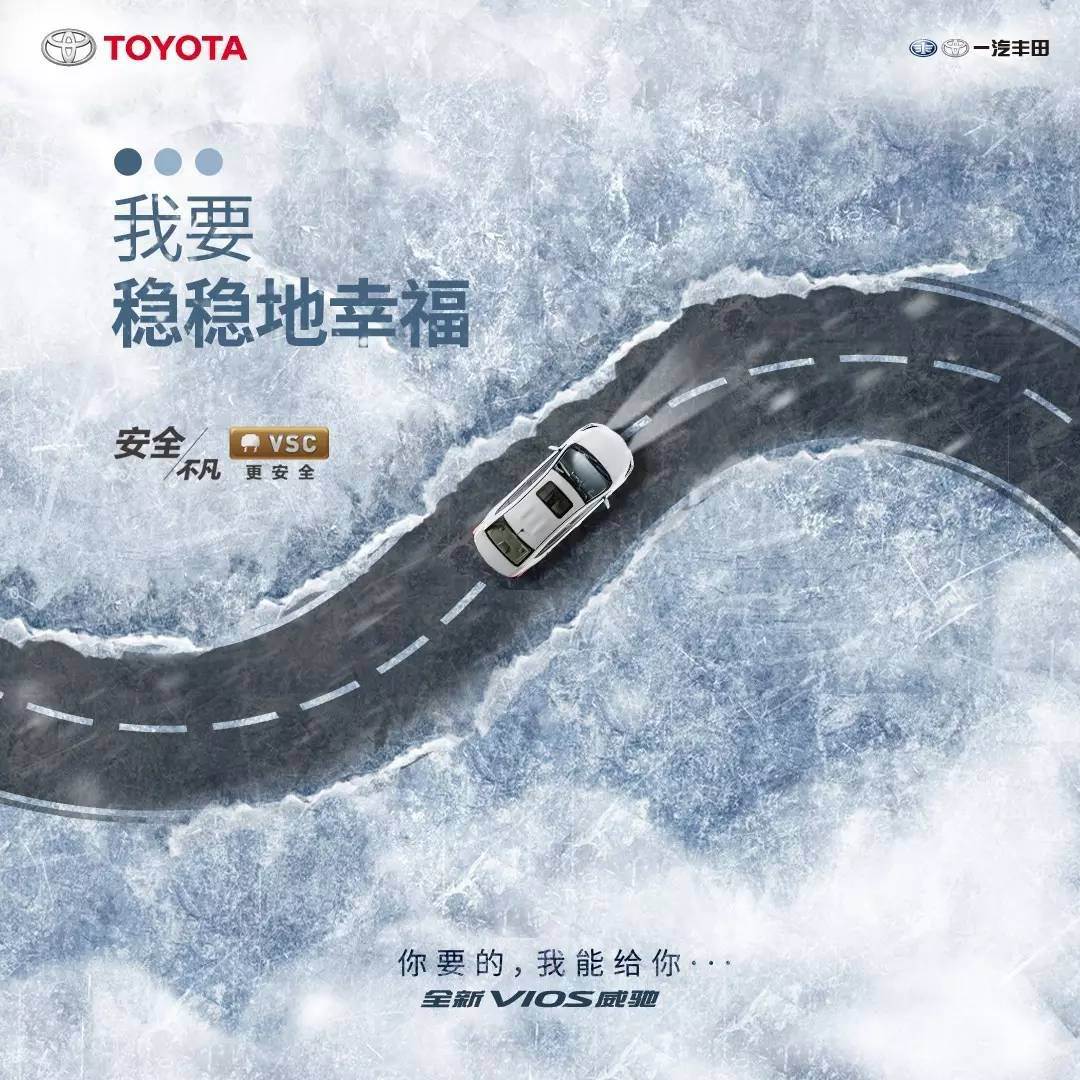 你要的，全新VIOS威馳能給你！