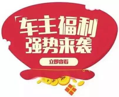 慶元旦，送福利！天嬌一汽豐田敢叫板任何一家續(xù)保團(tuán)購——最高現(xiàn)金返60%終結(jié)所有續(xù)保團(tuán)購會！