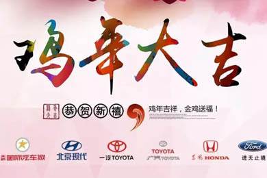 新春到，祝福到！天嬌集團(tuán)給大家拜年啦！