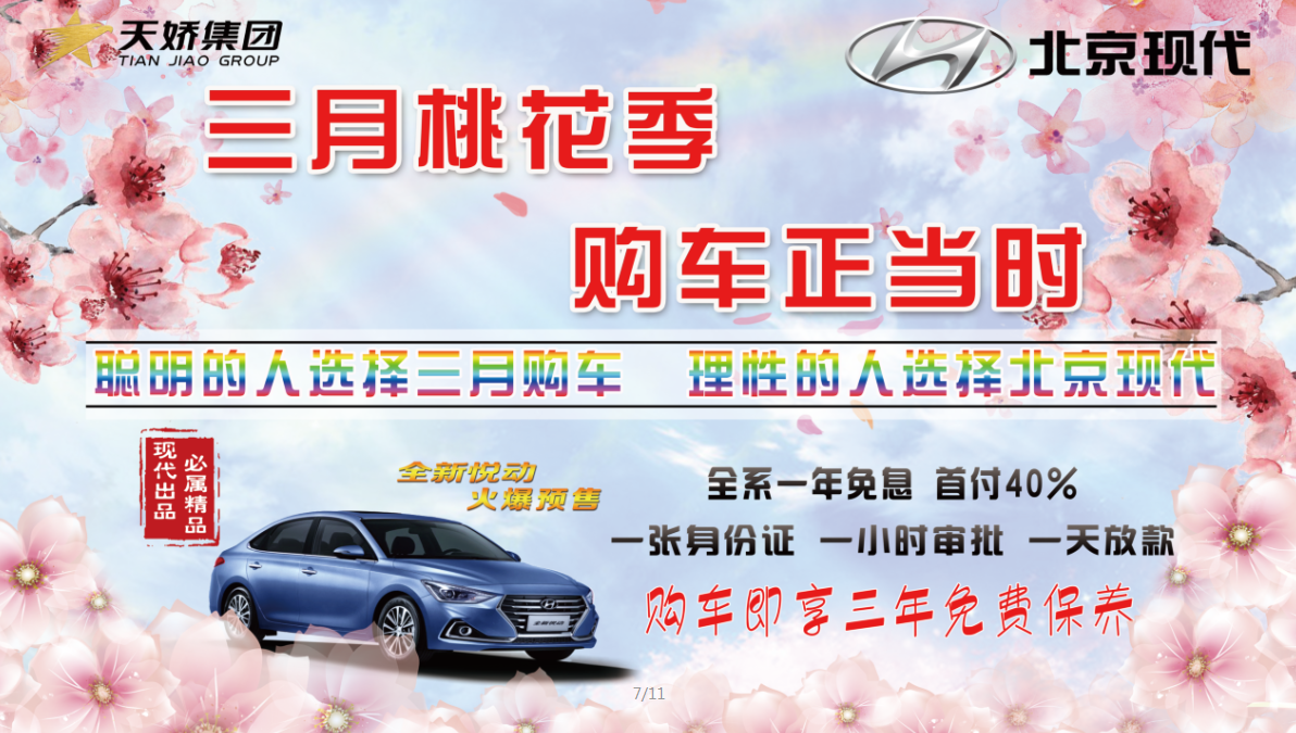 讓我告訴你，為什么要在三月買車??？