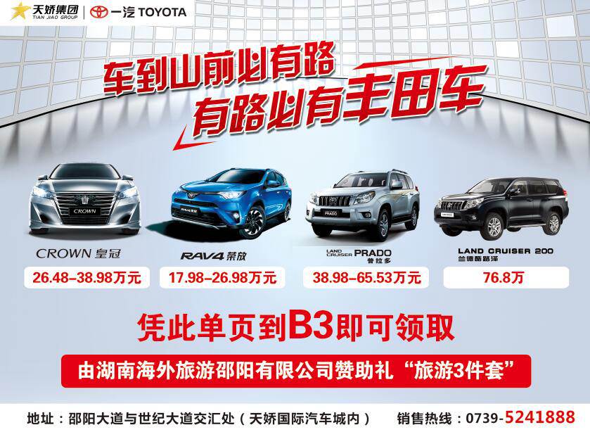 車到山前必有路 有路必有豐田車——天嬌華運(yùn)通一汽豐田強(qiáng)大陣容登陸湘西南首屆汽車文化節(jié)！