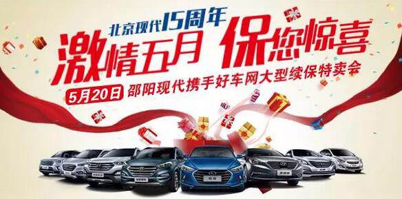 5.20北京現(xiàn)代感恩回饋，火熱報名！