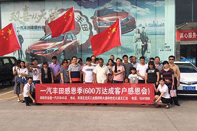 【一汽豐田自駕游圓滿結(jié)束】你與戶外的距離就差一臺(tái)一汽豐田車！