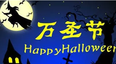 把￥199花成￥1000購(gòu)車基金 甚至更多？萬(wàn)圣節(jié)“搗蛋”新招數(shù)！