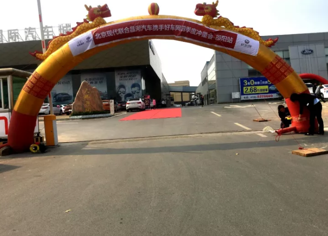 11.4北京現(xiàn)代聯(lián)合昌河汽車(chē)四季度沖量會(huì)*邵陽(yáng)站圓滿(mǎn)落幕