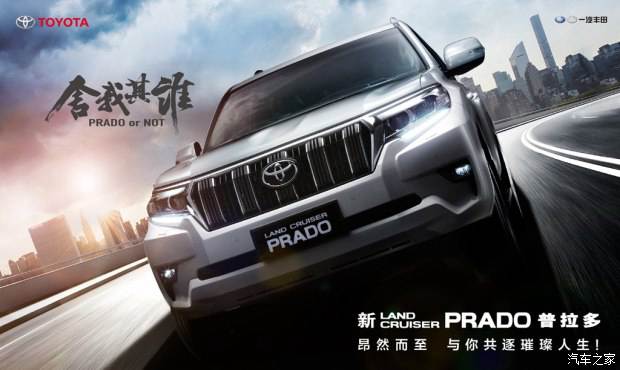 新款普拉多上市，售46.48-63.68萬元