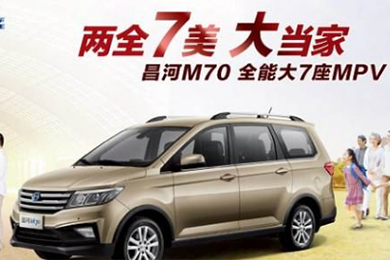 北汽昌河M70 VS長(zhǎng)安歐尚 一“部”到位哪家強(qiáng)？