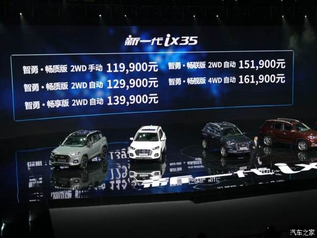 邵陽北京現(xiàn)代新ix35上市，售11.99-16.19萬元