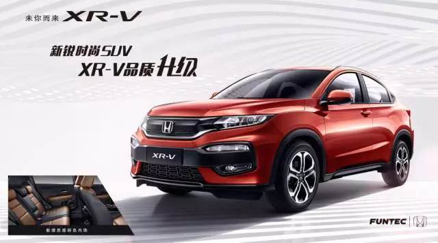 XR-V，用實(shí)力成就暢銷之王！