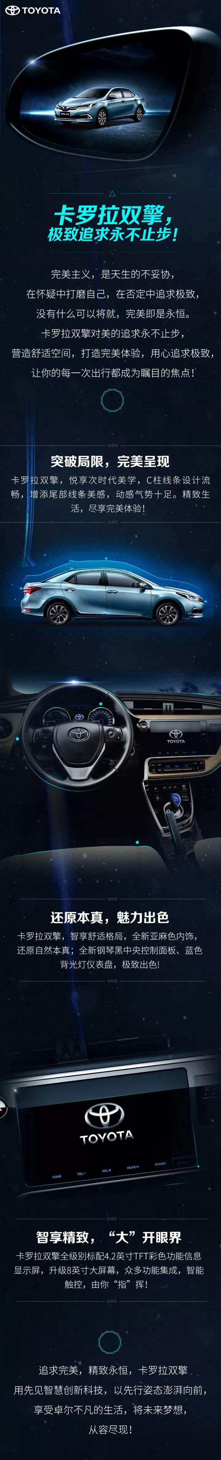 完美主義 是天生的不妥協(xié)——卡羅拉雙擎極致追求永不止步！
