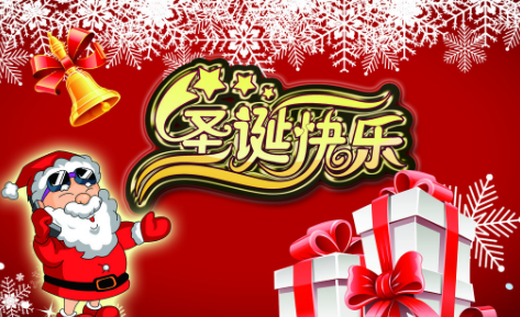 圣誕節(jié)那些事，你造嗎