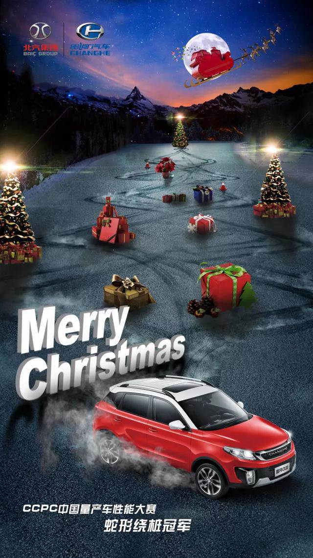 Merry Christmas丨心愿成真，不期而馭