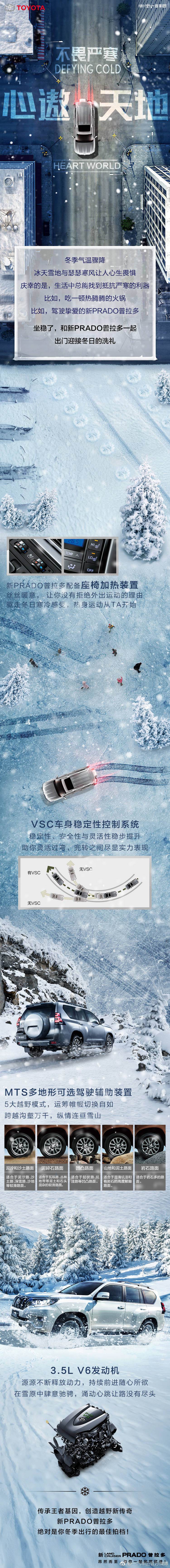 一汽豐田新PRADO普拉多不畏嚴(yán)寒，心遨天地。