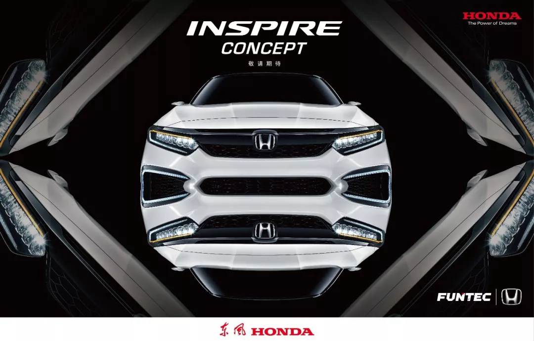 ?東風Honda全新概念車INSPIRE Concept亮相北京車展