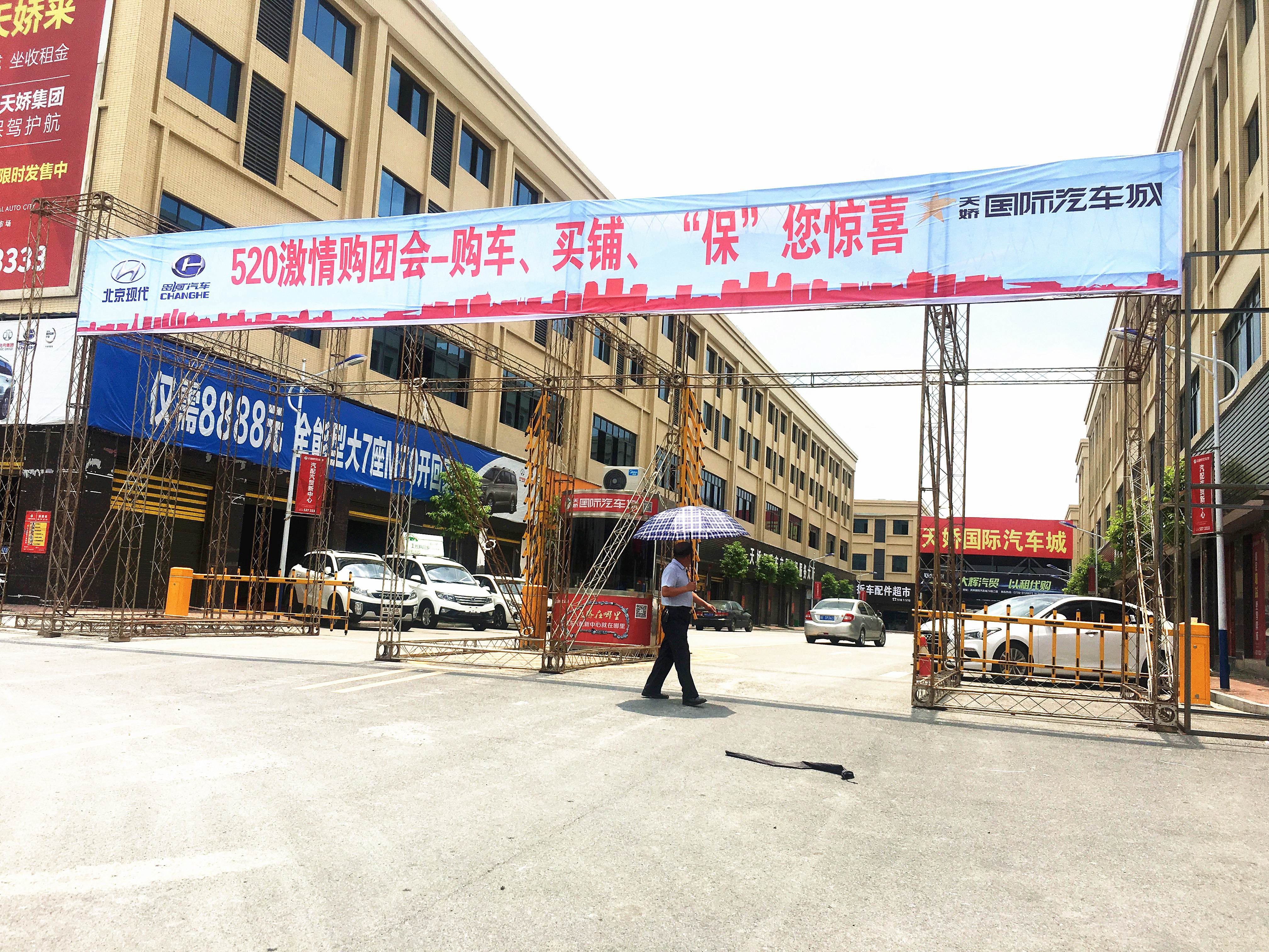 520激情團(tuán)購(gòu)會(huì)—購(gòu)車、買鋪、”?！澳@喜圓滿結(jié)束