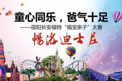 童心同樂，爸氣十足—邵陽(yáng)長(zhǎng)安福特“福寶親子”大賽正式啟動(dòng)