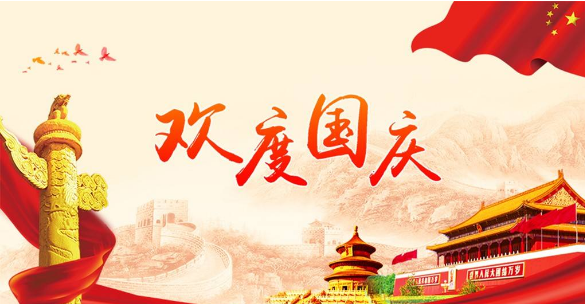 國慶出游注意事項(xiàng)，快快收藏！