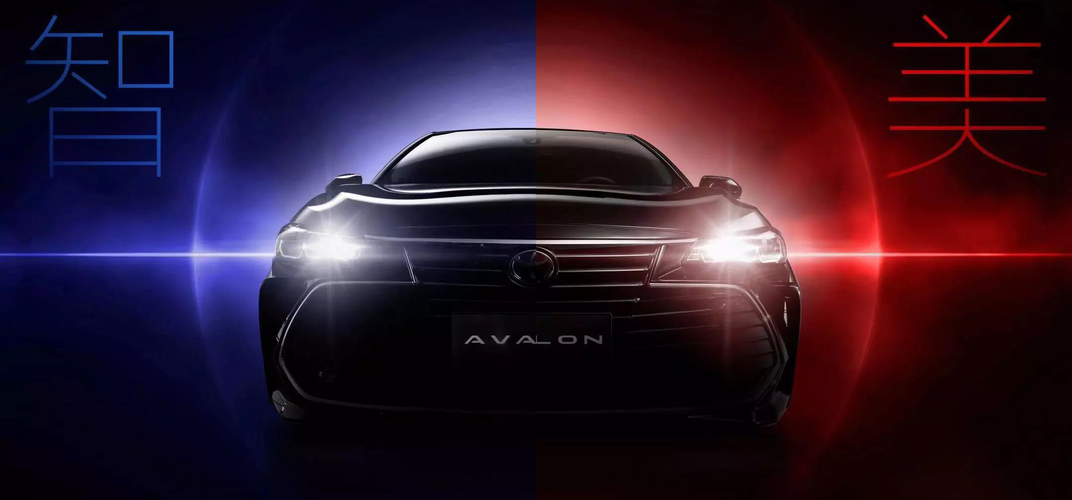 智·美雙極，全新AVALON ，震撼來襲！