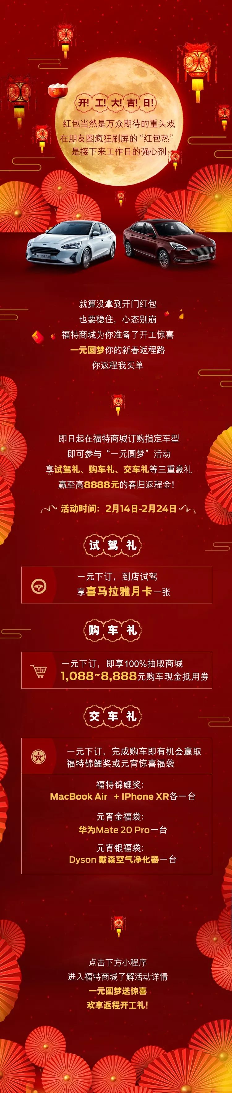 開工享大吉，你返程我買單