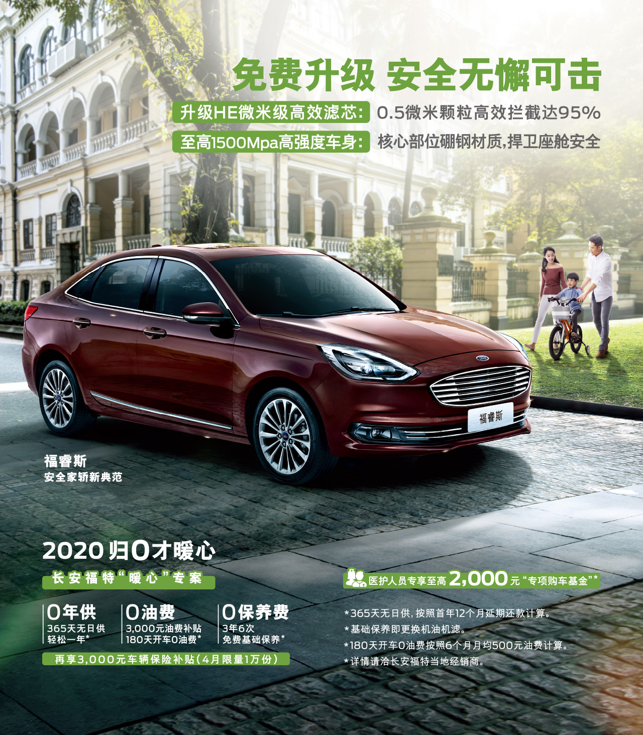 3年養(yǎng)車0成本，一年無日供，福睿斯暖心好禮限時(shí)放送