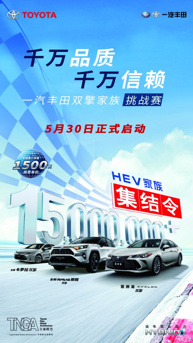 一汽豐田雙擎家族挑戰(zhàn)賽等你放馬來(lái)戰(zhàn)！